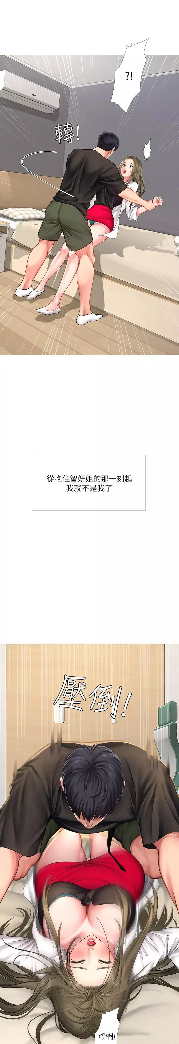 享樂補習街第26話-我會讓你知道我是個男人