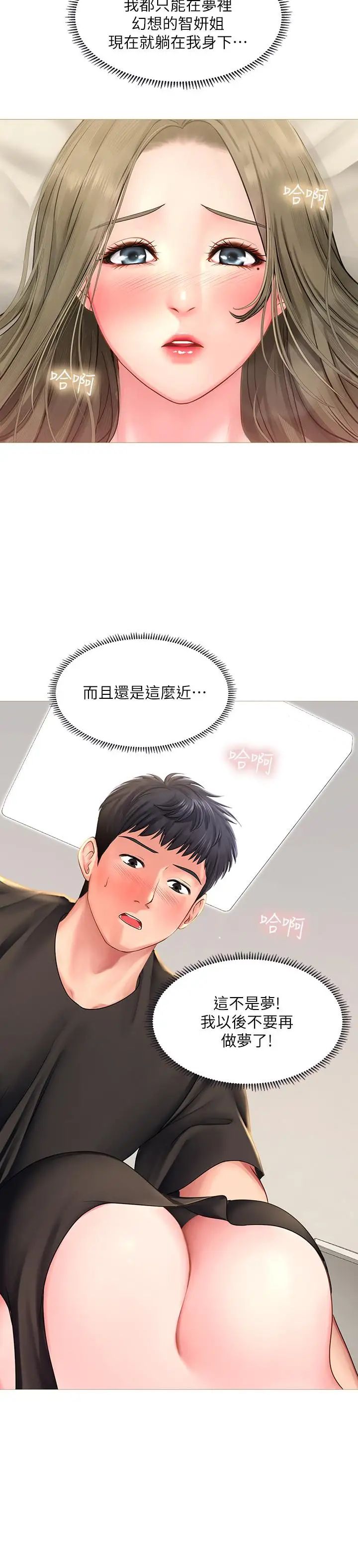 享乐补习街第26话-我会让你知道我是个男人