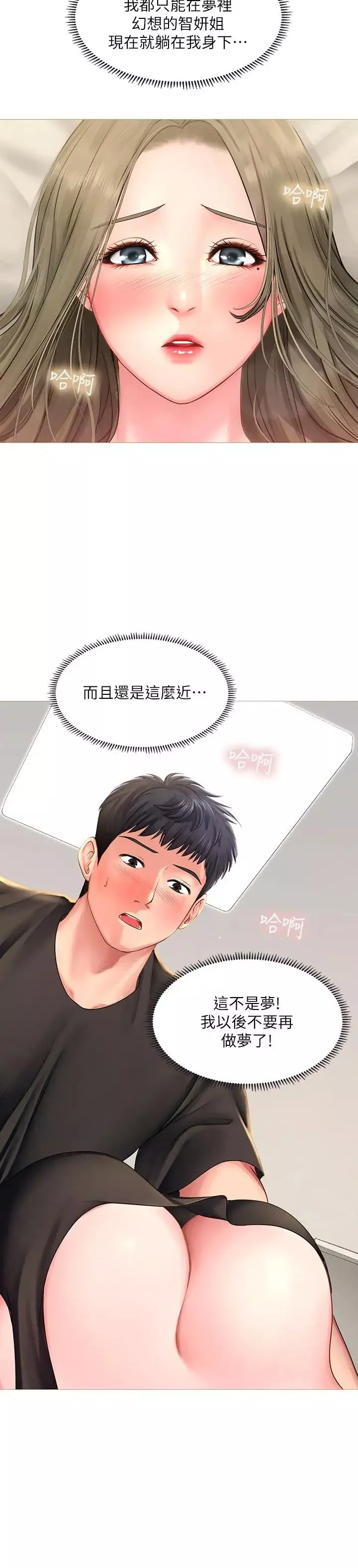 享樂補習街第26話-我會讓你知道我是個男人