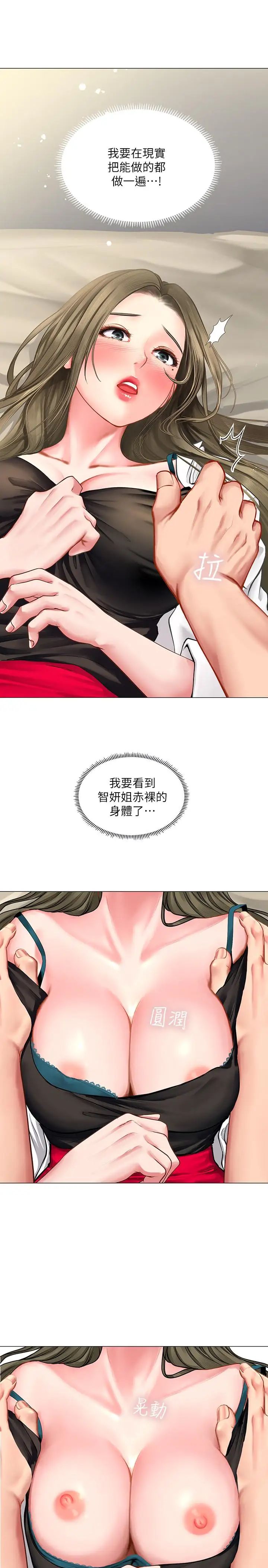 享乐补习街第26话-我会让你知道我是个男人