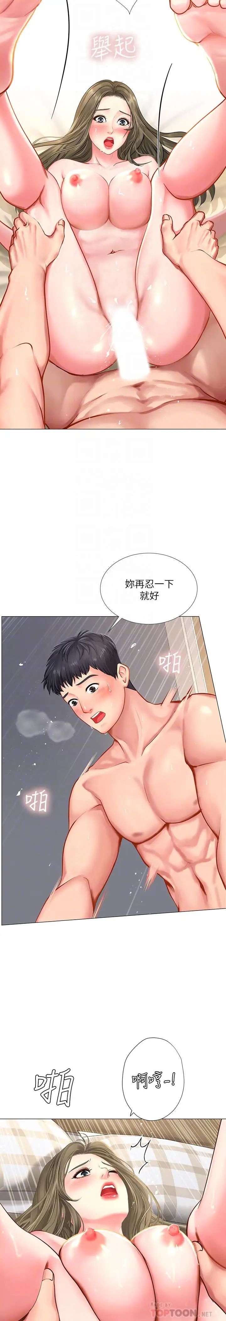 享乐补习街第28话-证明我的爱