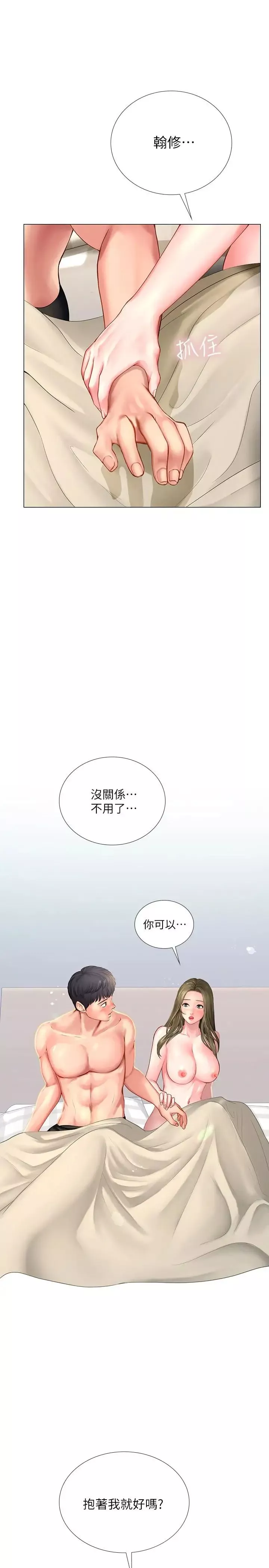 享樂補習街第28話-證明我的愛