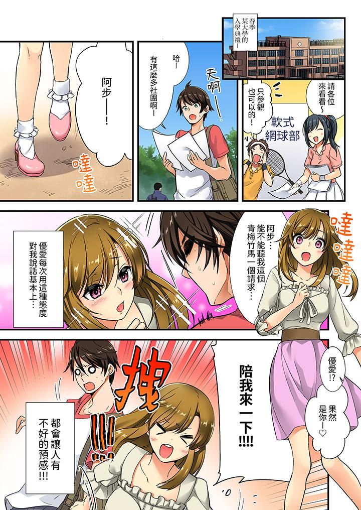 敏感的穴位遭到插入…！在只有女生的社团体验滑溜溜的敏感全身美容第1话