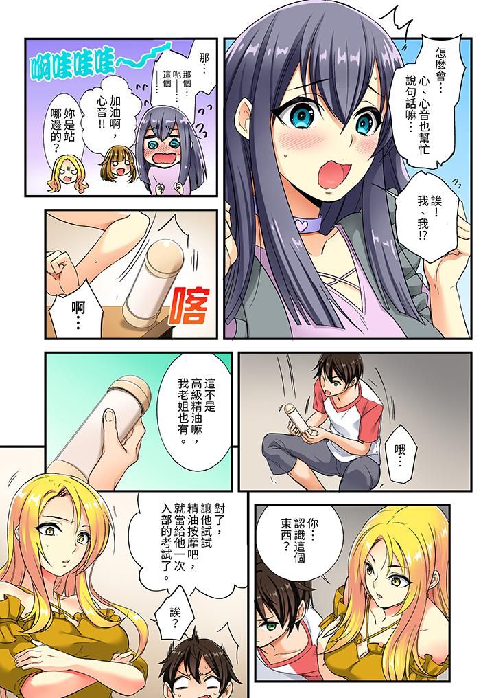 敏感的穴位遭到插入…！在只有女生的社團體驗滑溜溜的敏感全身美容第1話