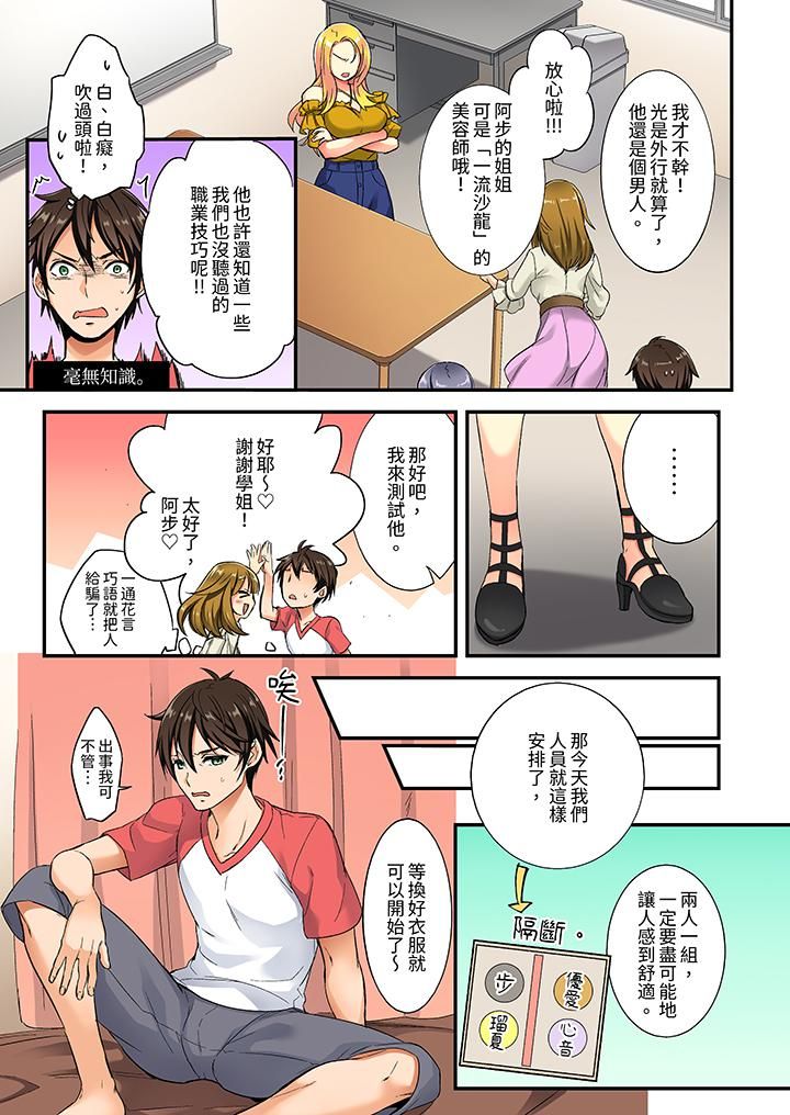 敏感的穴位遭到插入…！在只有女生的社團體驗滑溜溜的敏感全身美容第1話