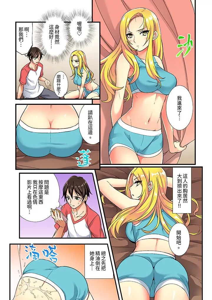 敏感的穴位遭到插入…！在只有女生的社團體驗滑溜溜的敏感全身美容第1話