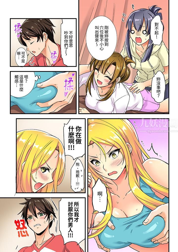 敏感的穴位遭到插入…！在只有女生的社團體驗滑溜溜的敏感全身美容第1話
