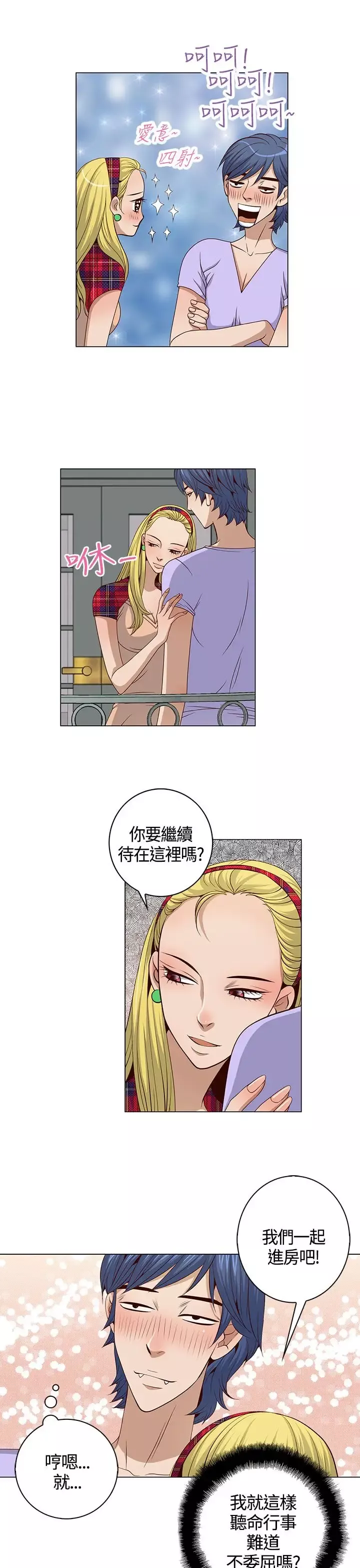 坏心眼的棉花糖第29话落入陷阱1