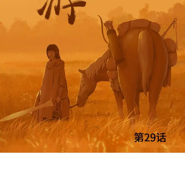 逍遥游第29章