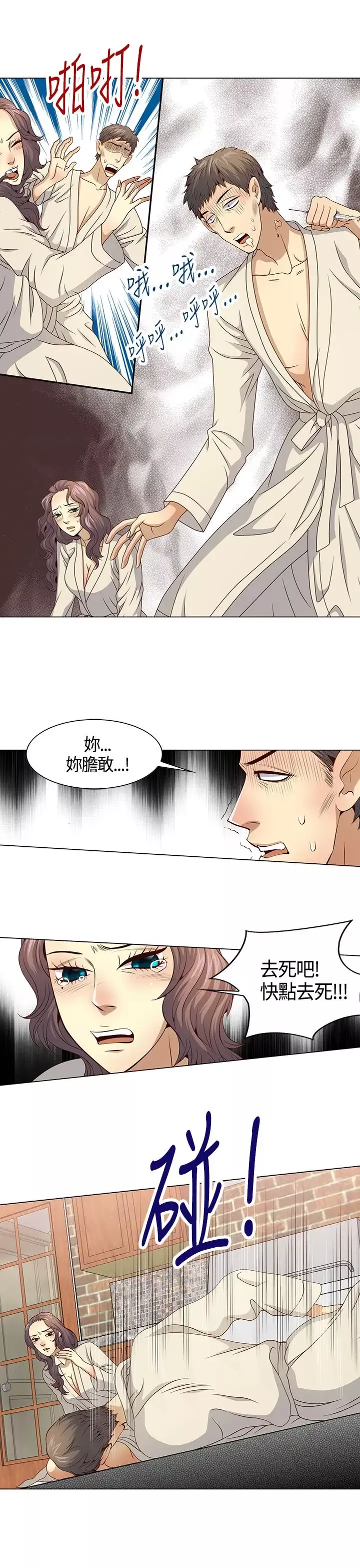 坏心眼的棉花糖第29话落入陷阱1
