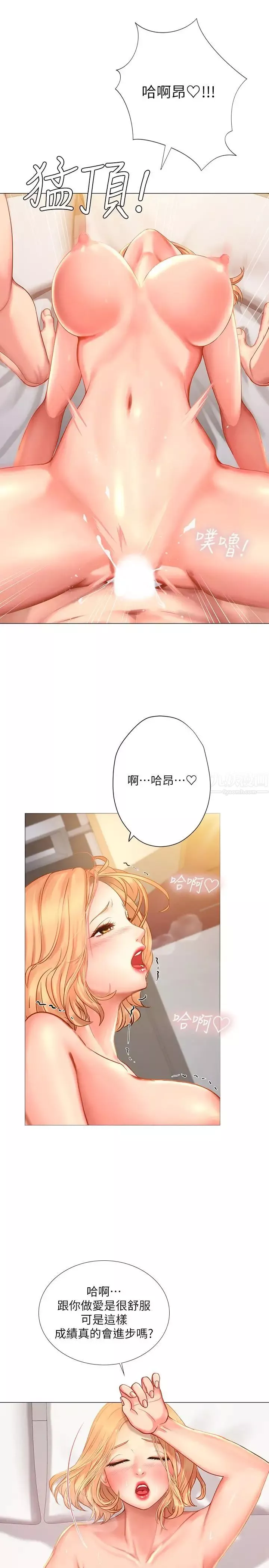 享樂補習街第29話-特殊學習法
