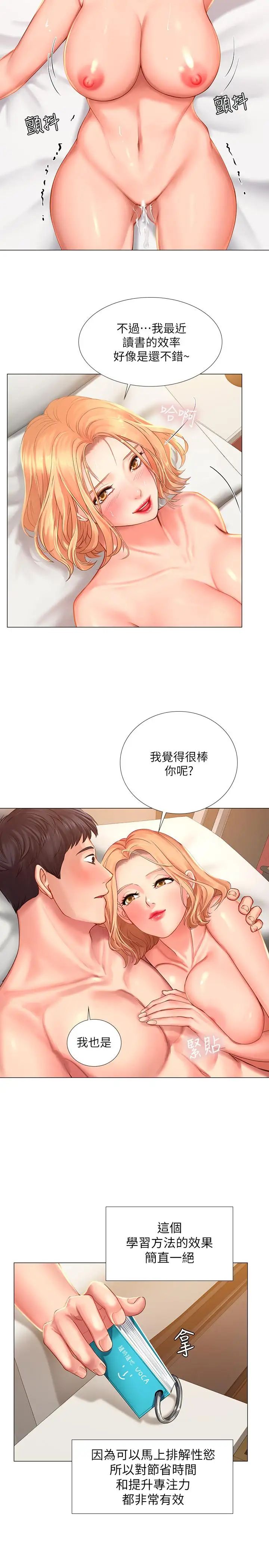 享乐补习街第29话-特殊学习法