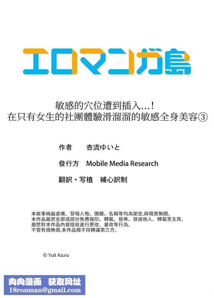 敏感的穴位遭到插入…！在只有女生的社团体验滑溜溜的敏感全身美容第3话