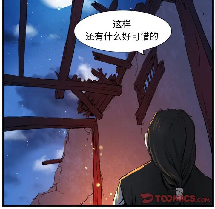 逍遥游第29章