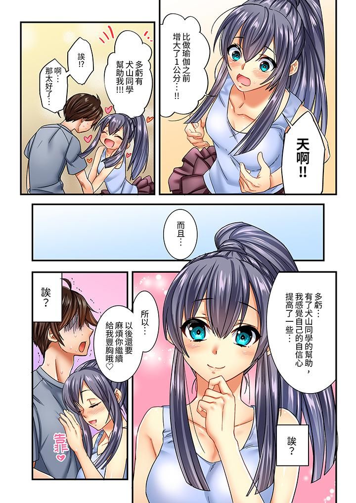 敏感的穴位遭到插入…！在只有女生的社團體驗滑溜溜的敏感全身美容第4話