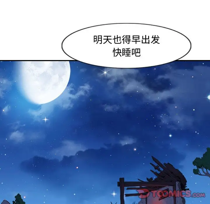 逍遥游第29章