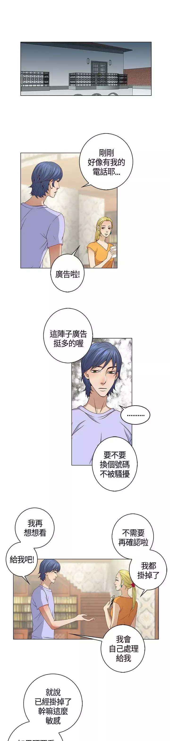 坏心眼的棉花糖第30话落入陷阱2