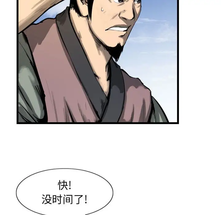 逍遥游第29章