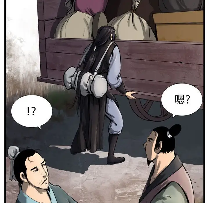 逍遥游第29章