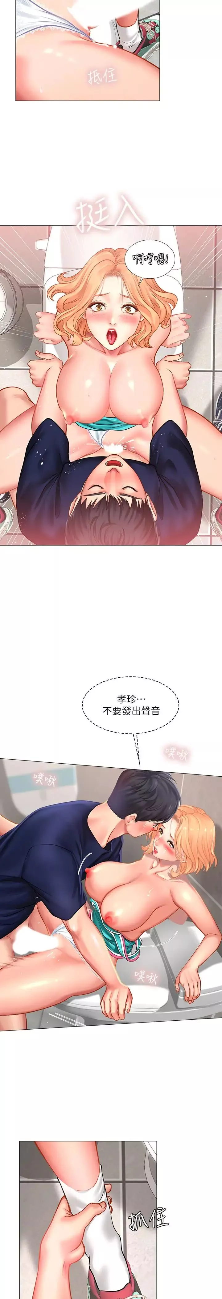 享樂補習街第31話-在廁所偷偷來的滋味