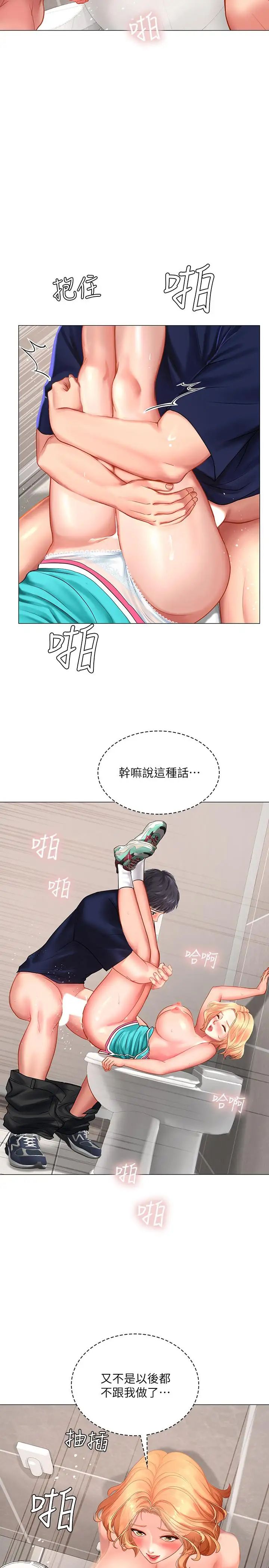 享乐补习街第31话-在厕所偷偷来的滋味