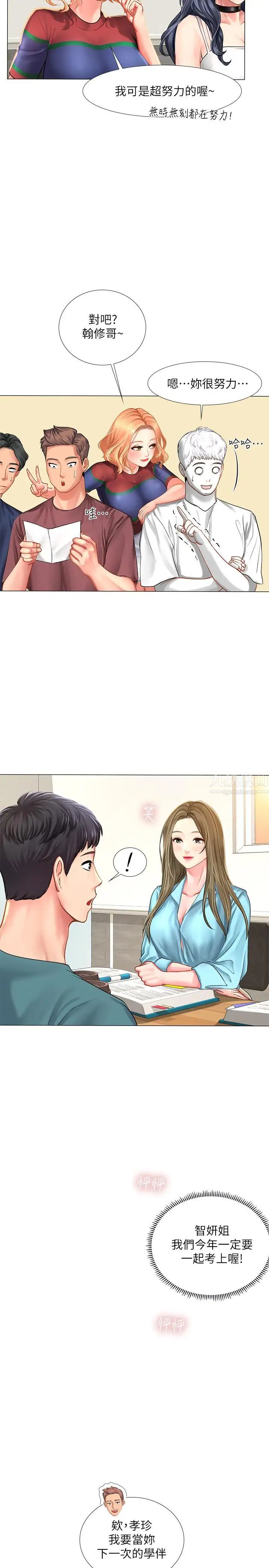 享乐补习街第31话-在厕所偷偷来的滋味