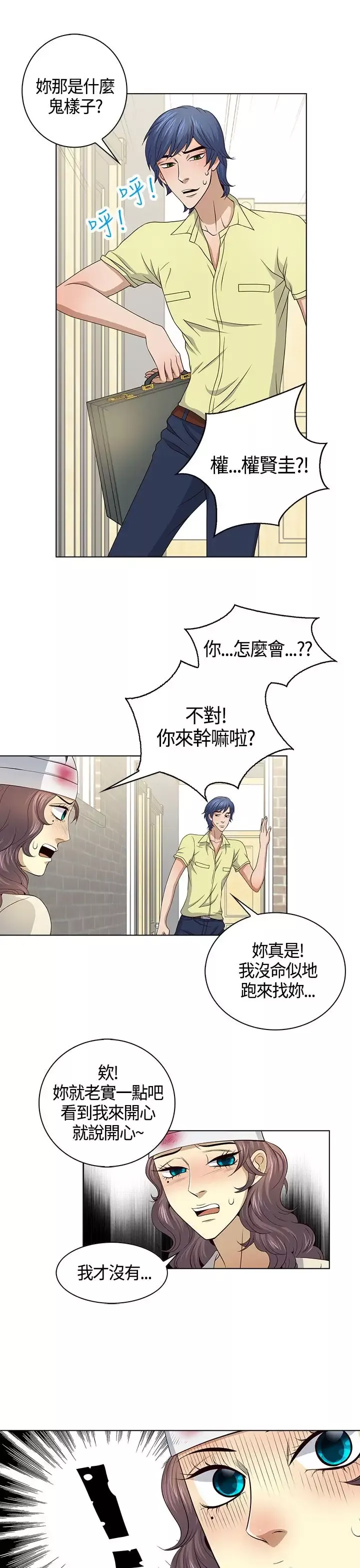 坏心眼的棉花糖第31话落入陷阱3