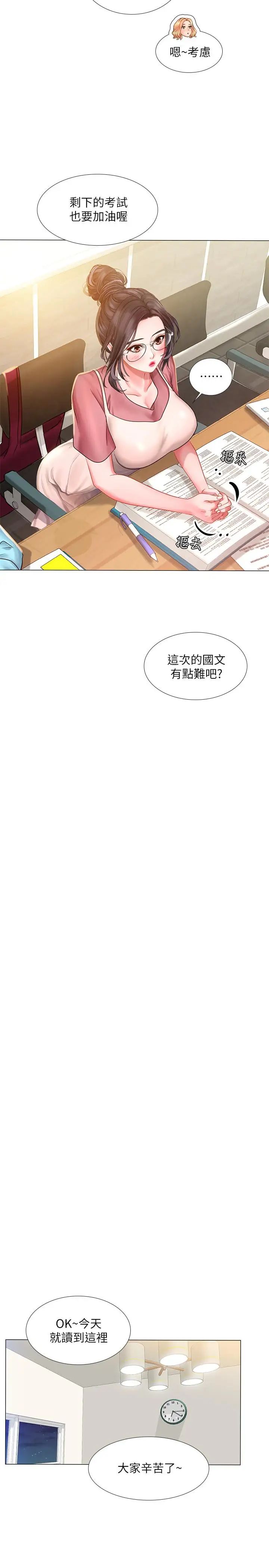 享乐补习街第31话-在厕所偷偷来的滋味