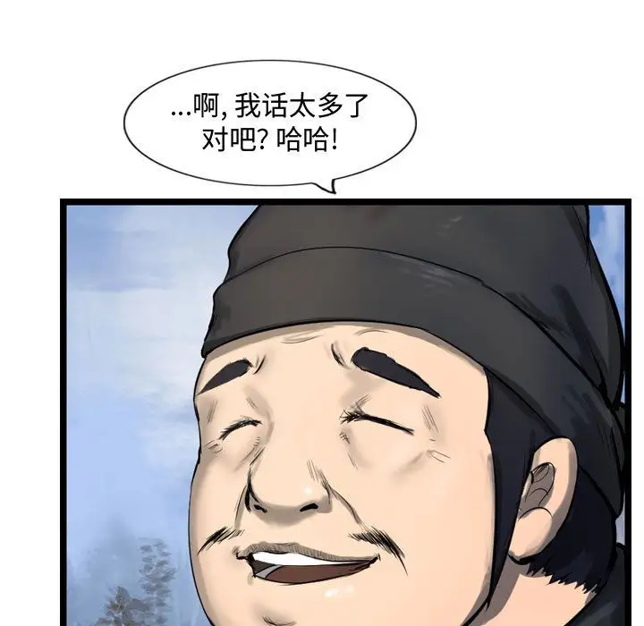 逍遥游第29章