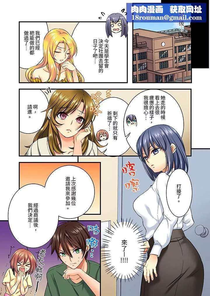 敏感的穴位遭到插入…！在只有女生的社團體驗滑溜溜的敏感全身美容第8話