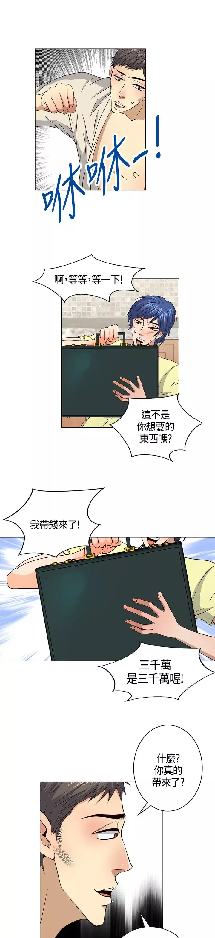 坏心眼的棉花糖第32话落入陷阱4