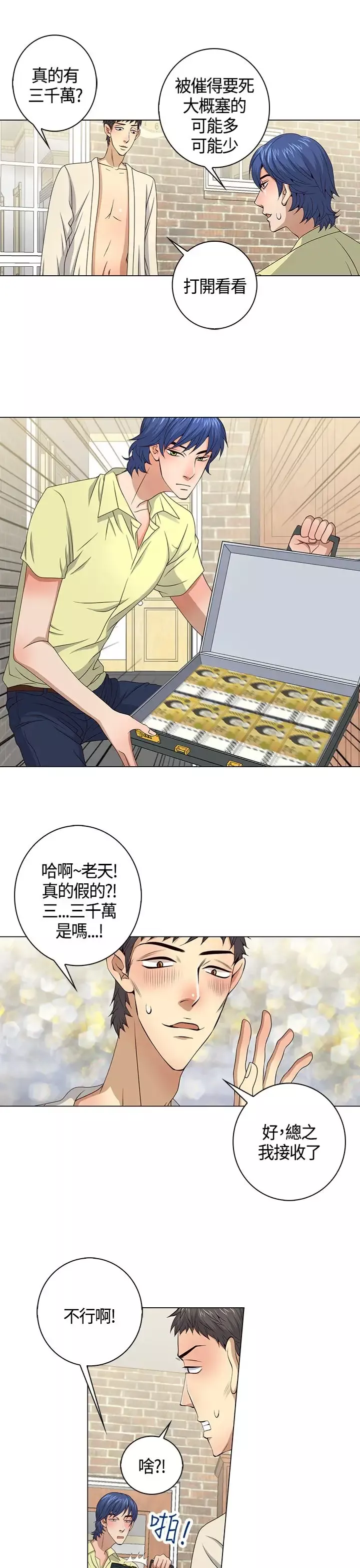 坏心眼的棉花糖第32话落入陷阱4