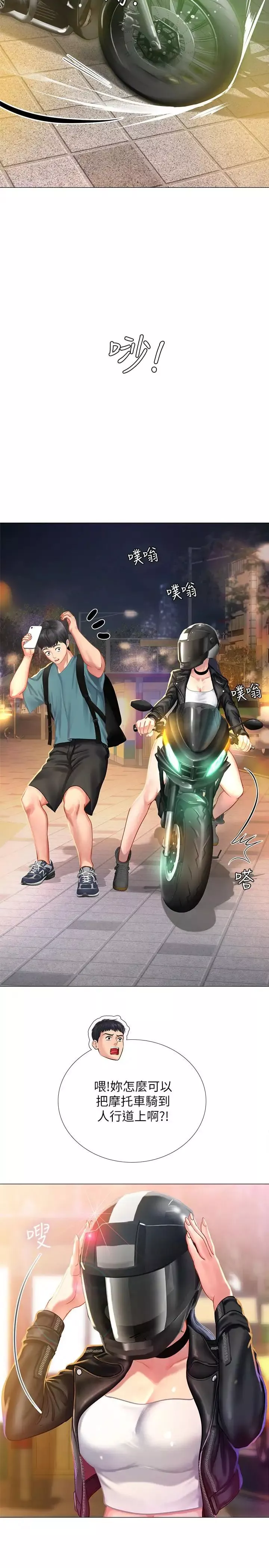 享樂補習街第31話-在廁所偷偷來的滋味