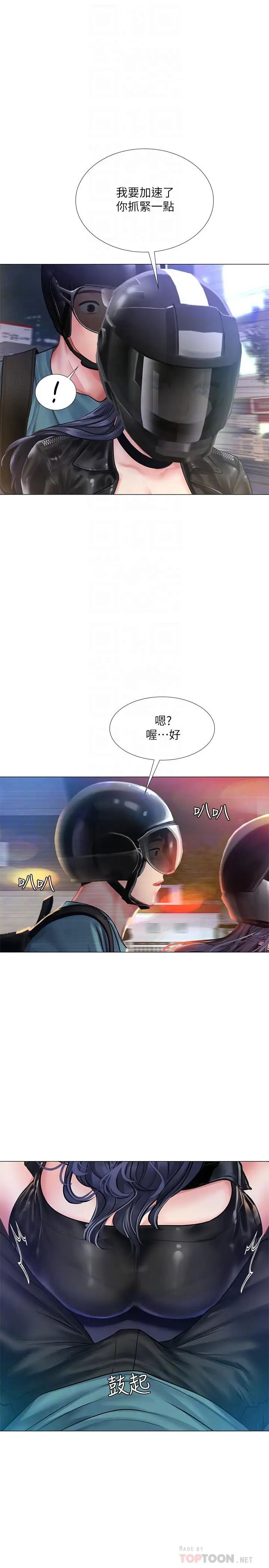 享乐补习街第32话-当我的学伴吧