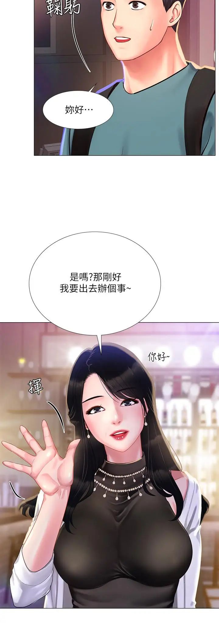 享乐补习街第32话-当我的学伴吧