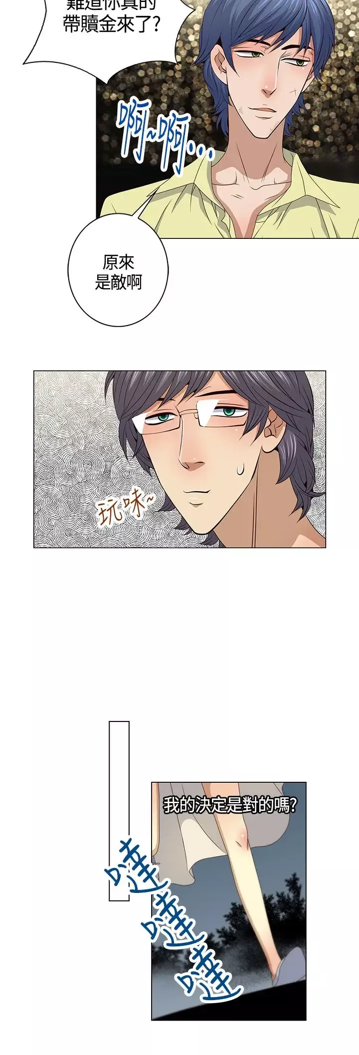 坏心眼的棉花糖第33话落入陷阱5