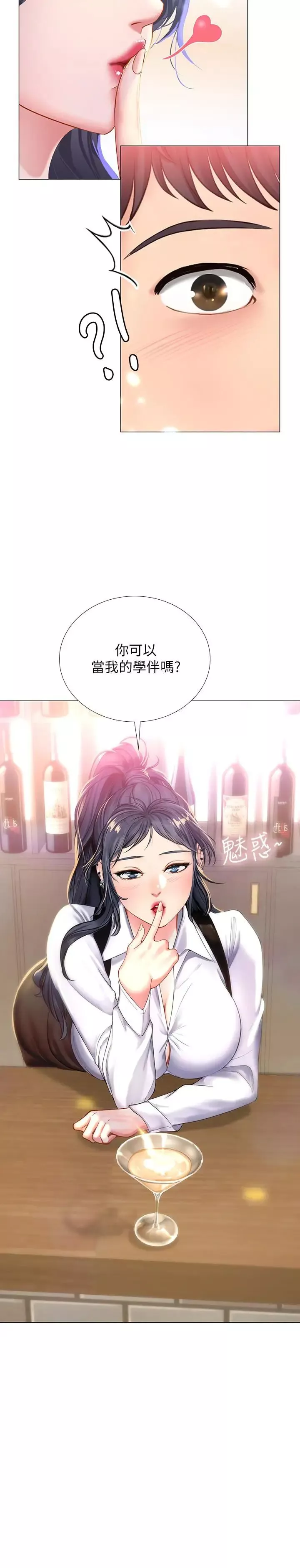 享樂補習街第32話-當我的學伴吧