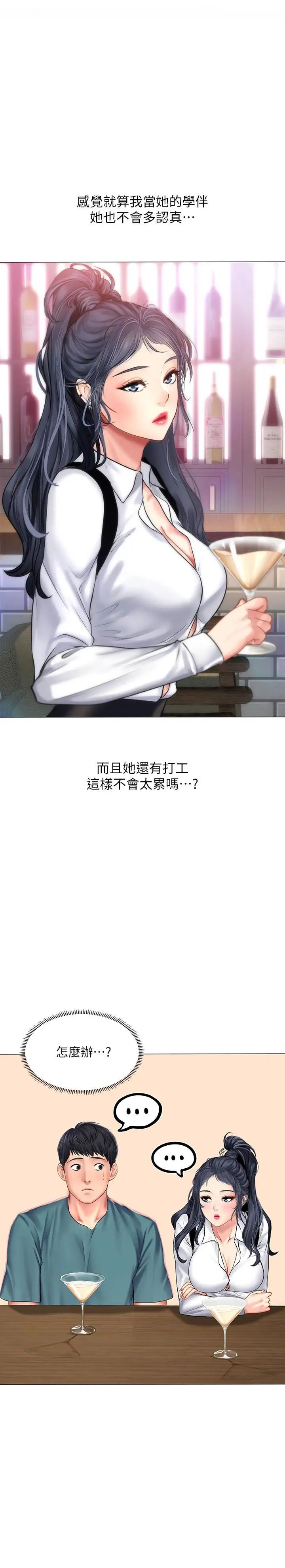 享乐补习街第33话-老师请客儘管吃