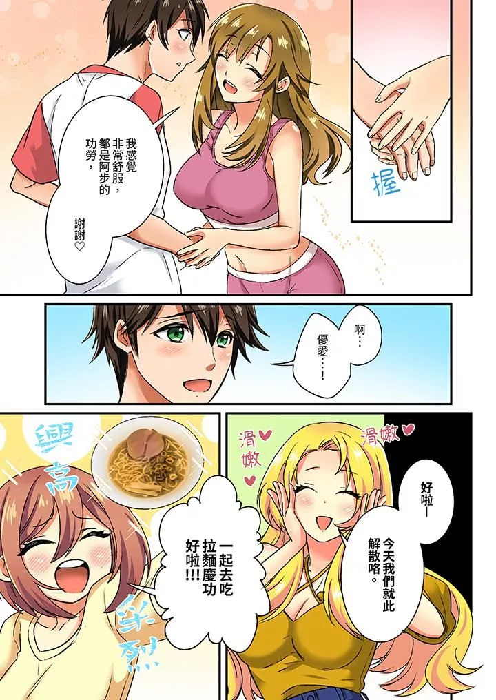 敏感的穴位遭到插入…！在只有女生的社團體驗滑溜溜的敏感全身美容第12話
