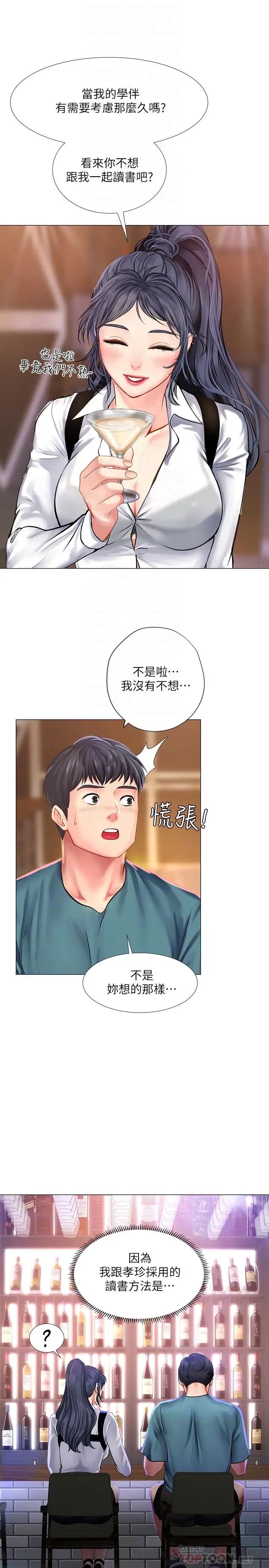 享乐补习街第33话-老师请客儘管吃
