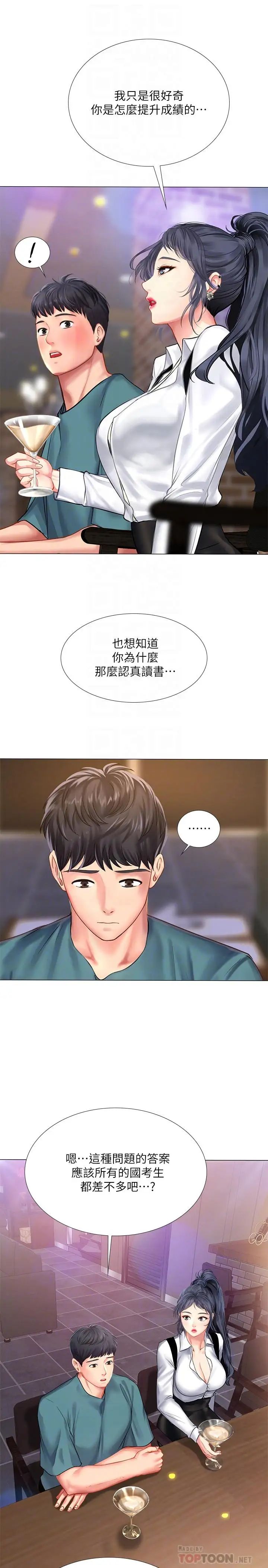 享乐补习街第33话-老师请客儘管吃