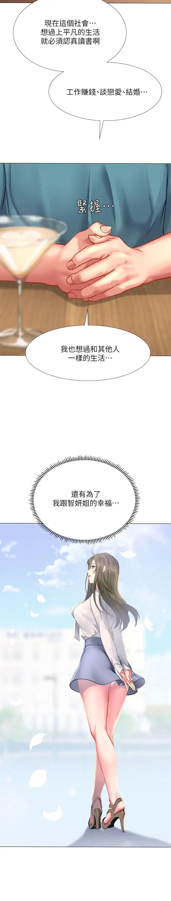 享乐补习街第33话-老师请客儘管吃