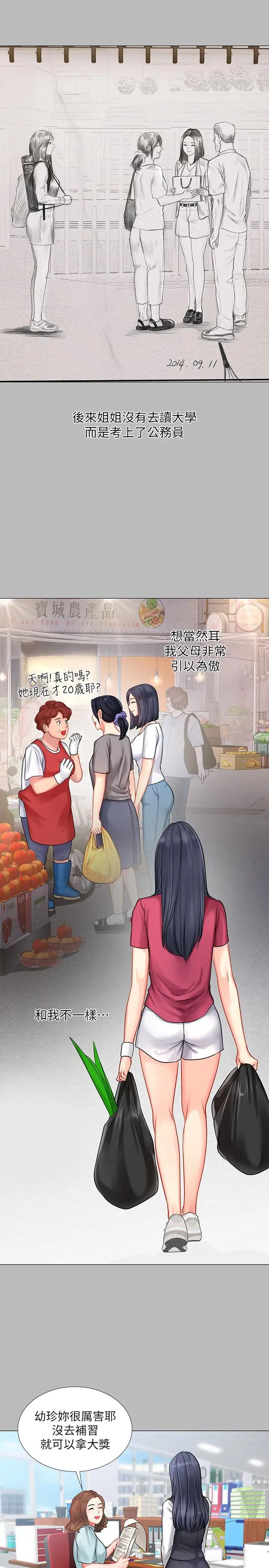 享乐补习街第33话-老师请客儘管吃