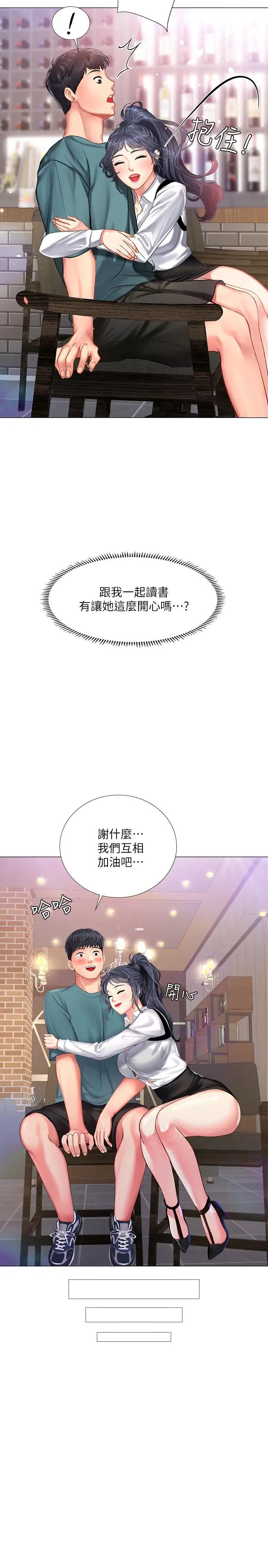 享乐补习街第33话-老师请客儘管吃