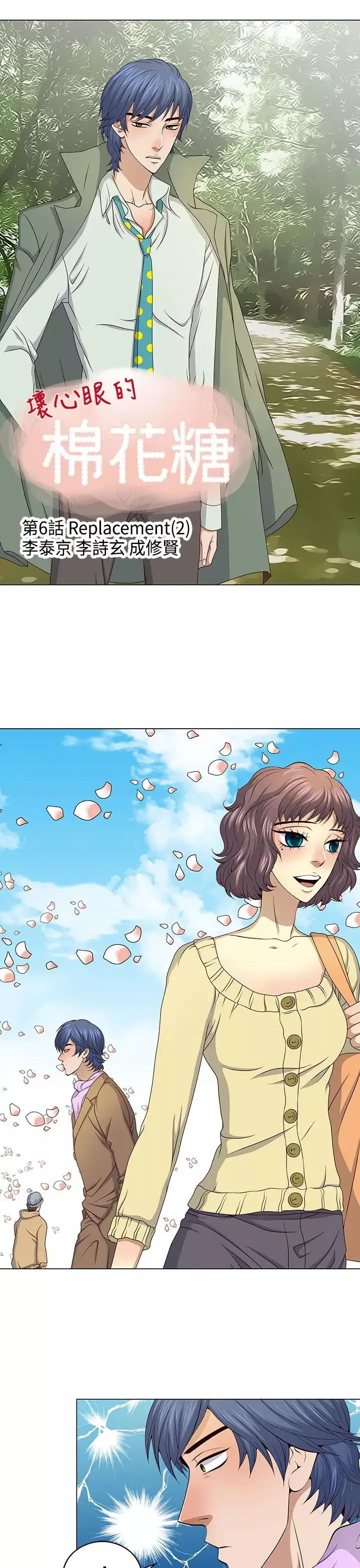 坏心眼的棉花糖第35话代替品2