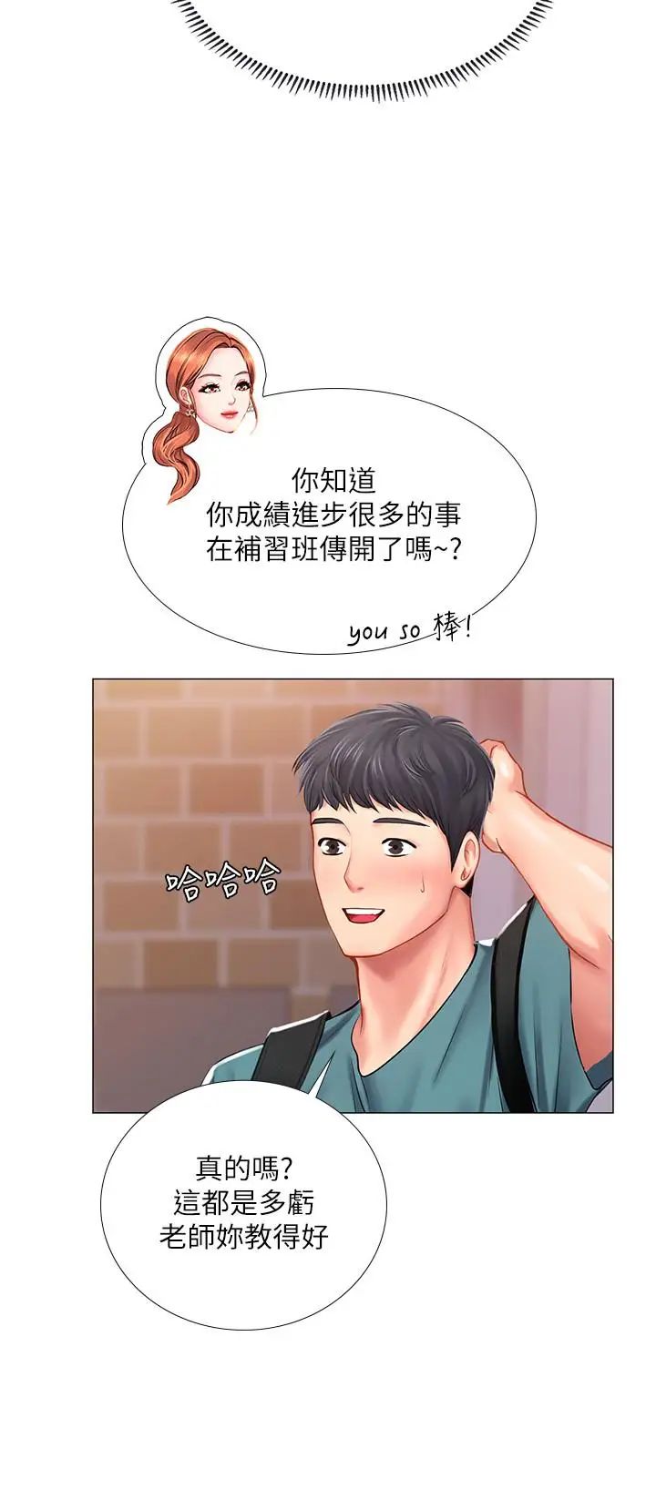 享乐补习街第33话-老师请客儘管吃