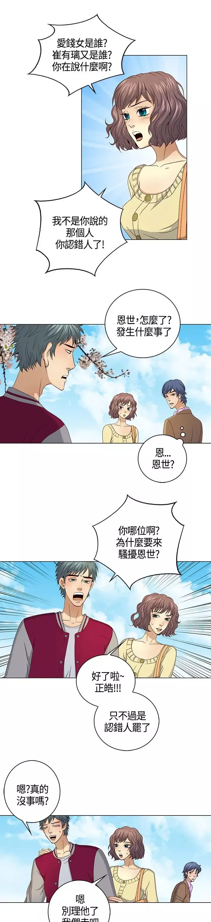 坏心眼的棉花糖第35话代替品2