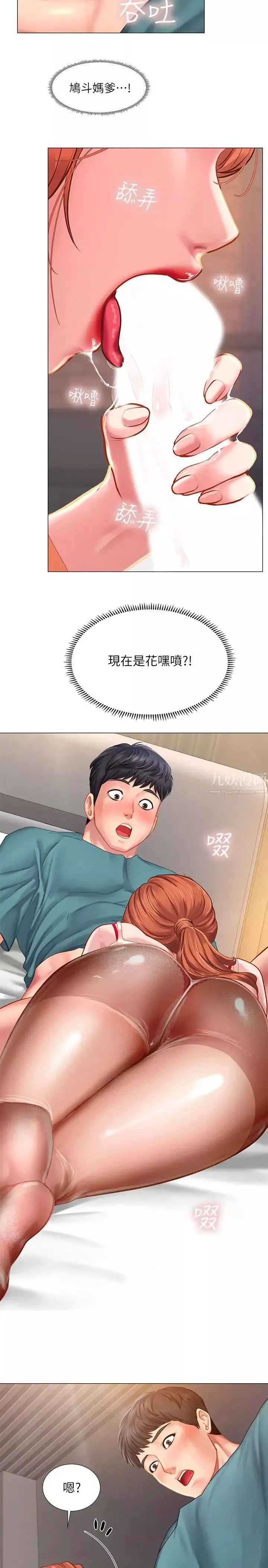 享樂補習街第33話-老師請客儘管吃