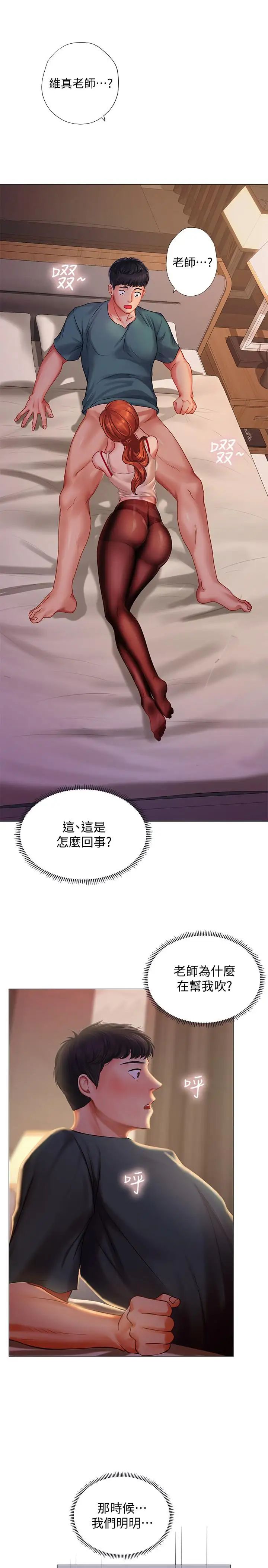 享乐补习街第34话-维真老师的安慰法