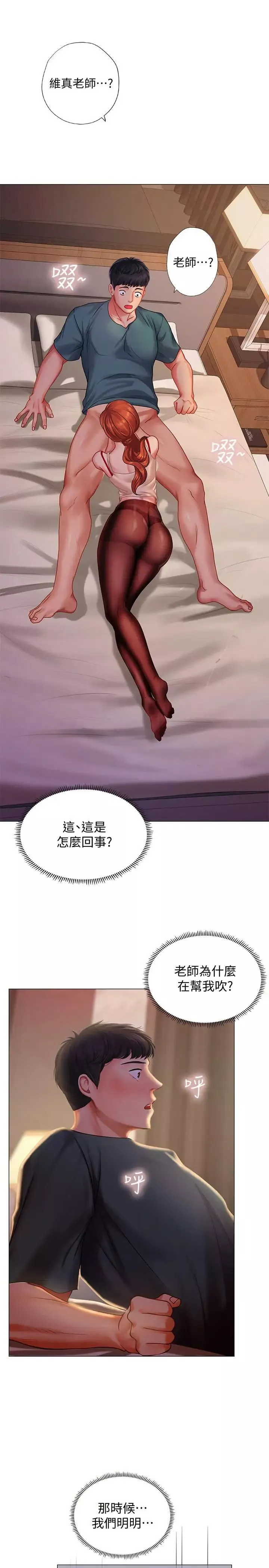 享樂補習街第34話-維真老師的安慰法